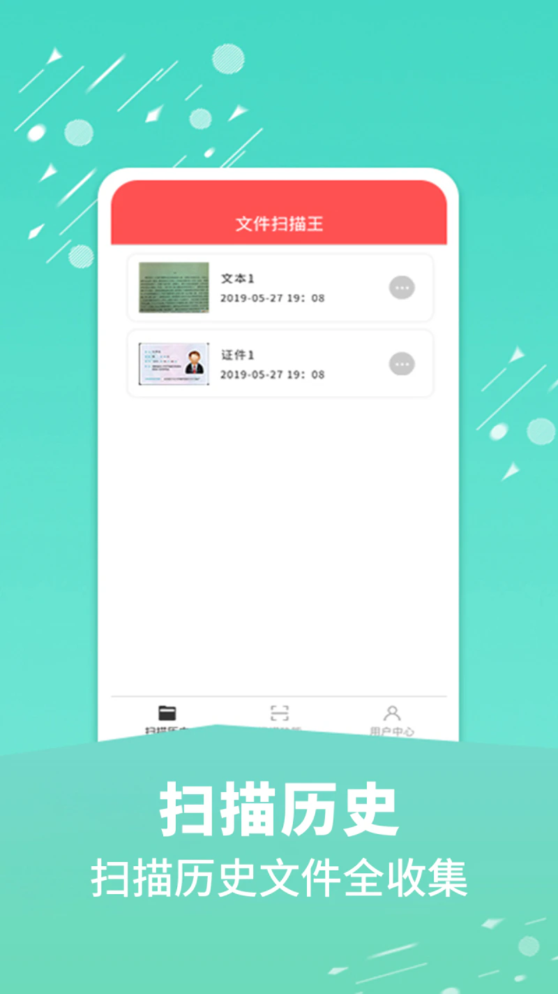 文件扫描王截图