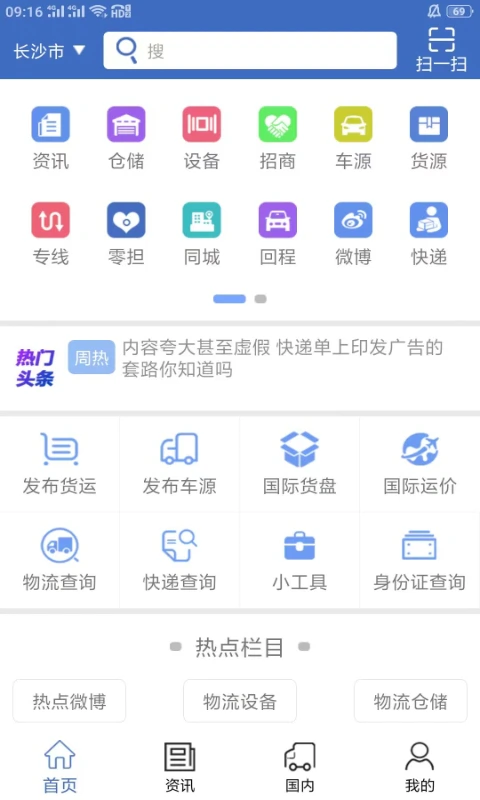 物流网: 全国专业的物流门户网站