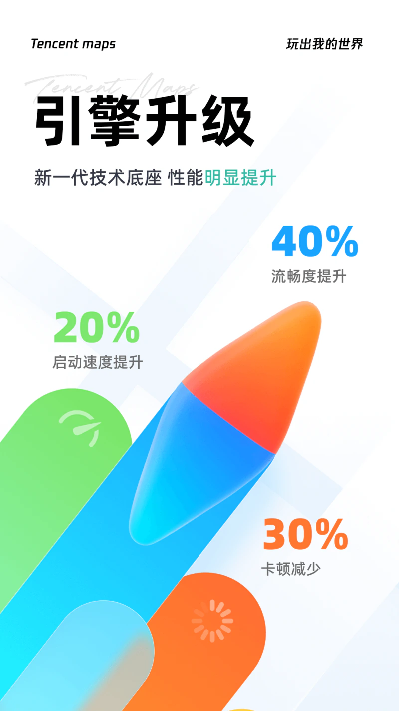腾讯地图: 打车公交精准路线智能查询