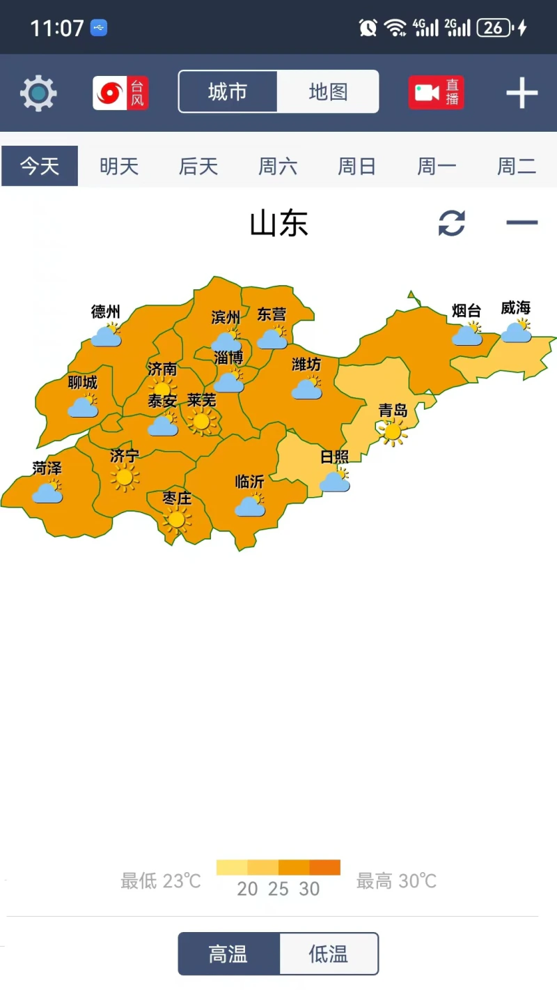 农夫天气: 支持定时播报日历天气信息的天气预报