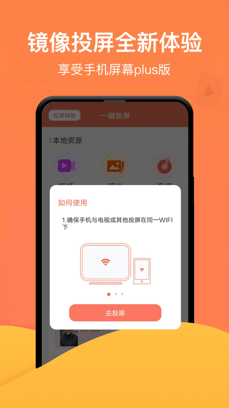 一键投屏: 一键投屏，想怎么投就怎么投