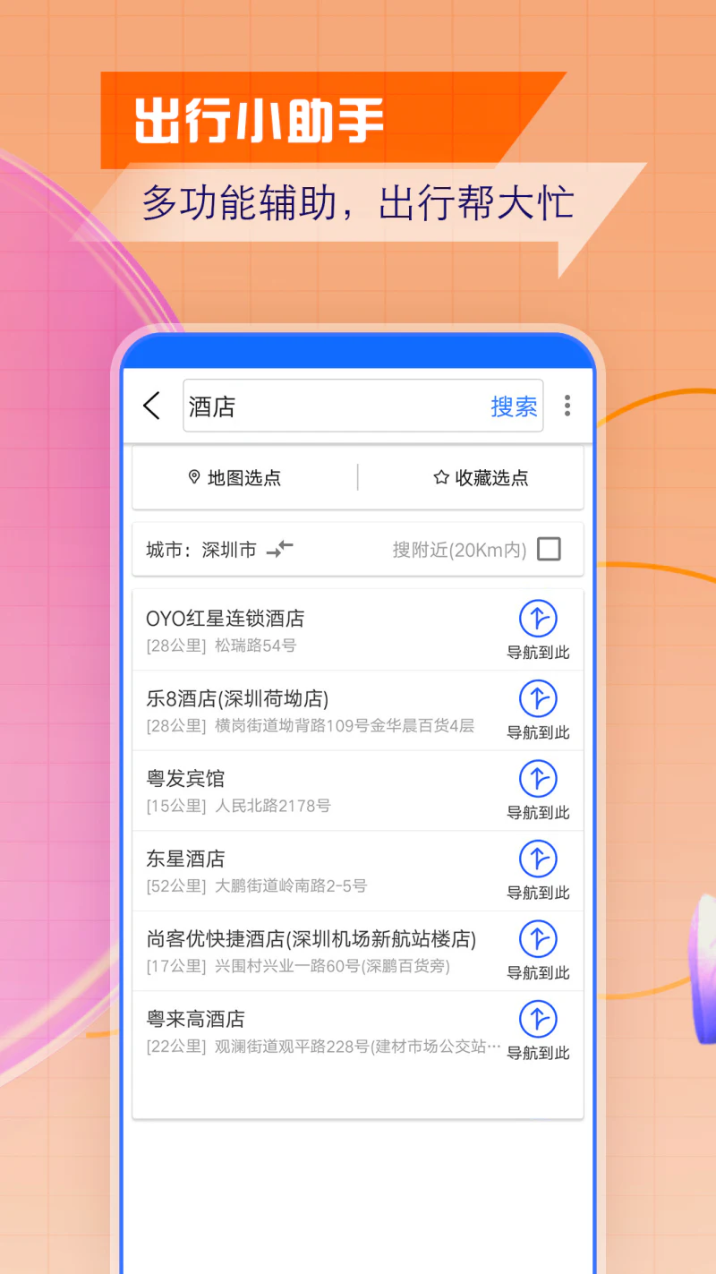 北斗导航截图