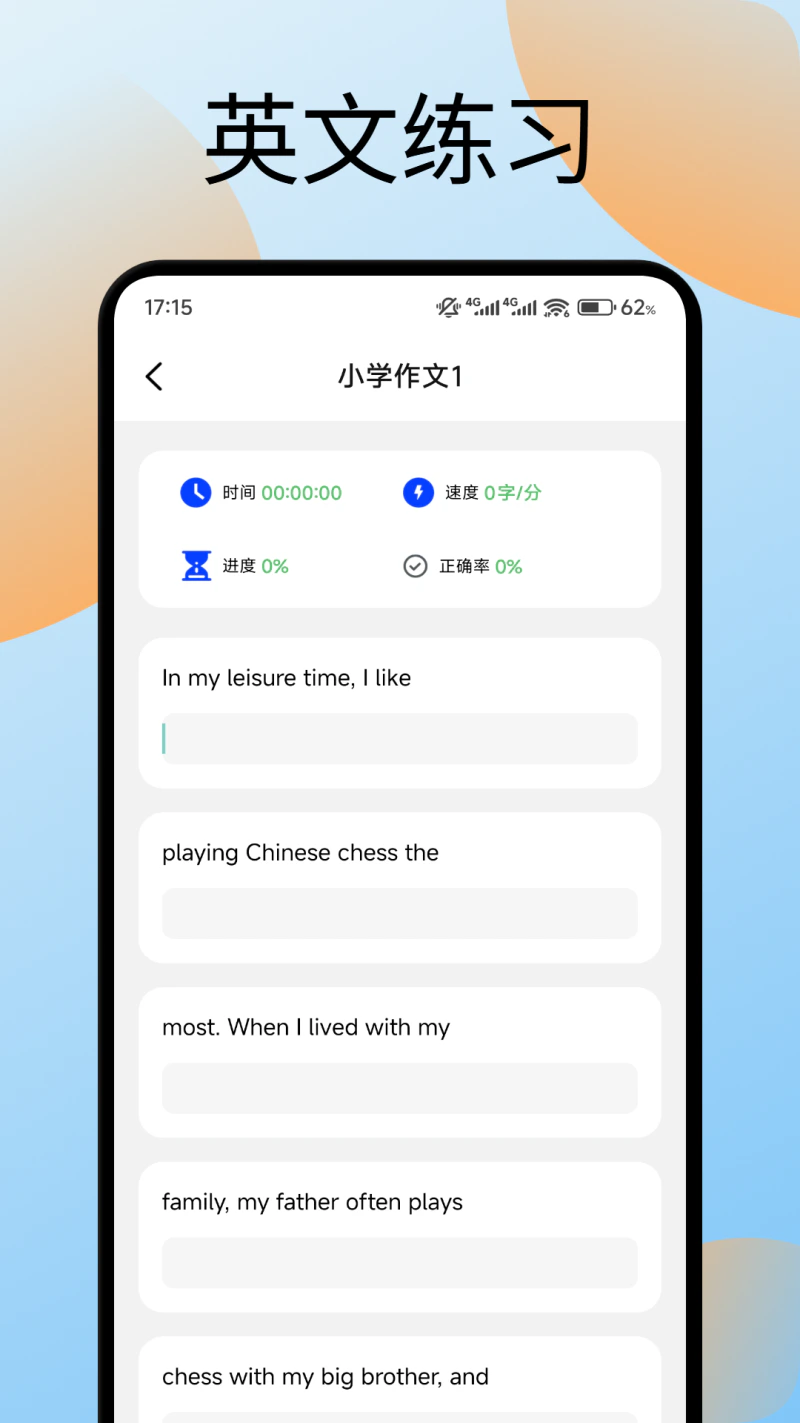 键盘打字训练: 拼音练习好帮手