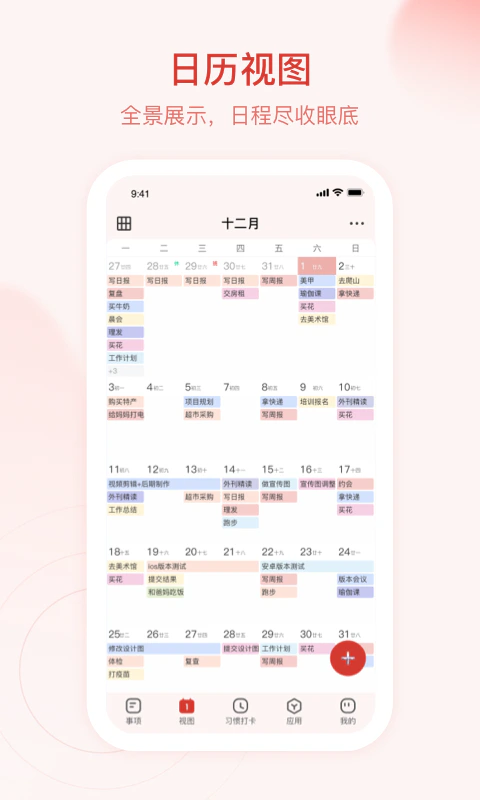 朝暮计划: 帮你高效的学习生活