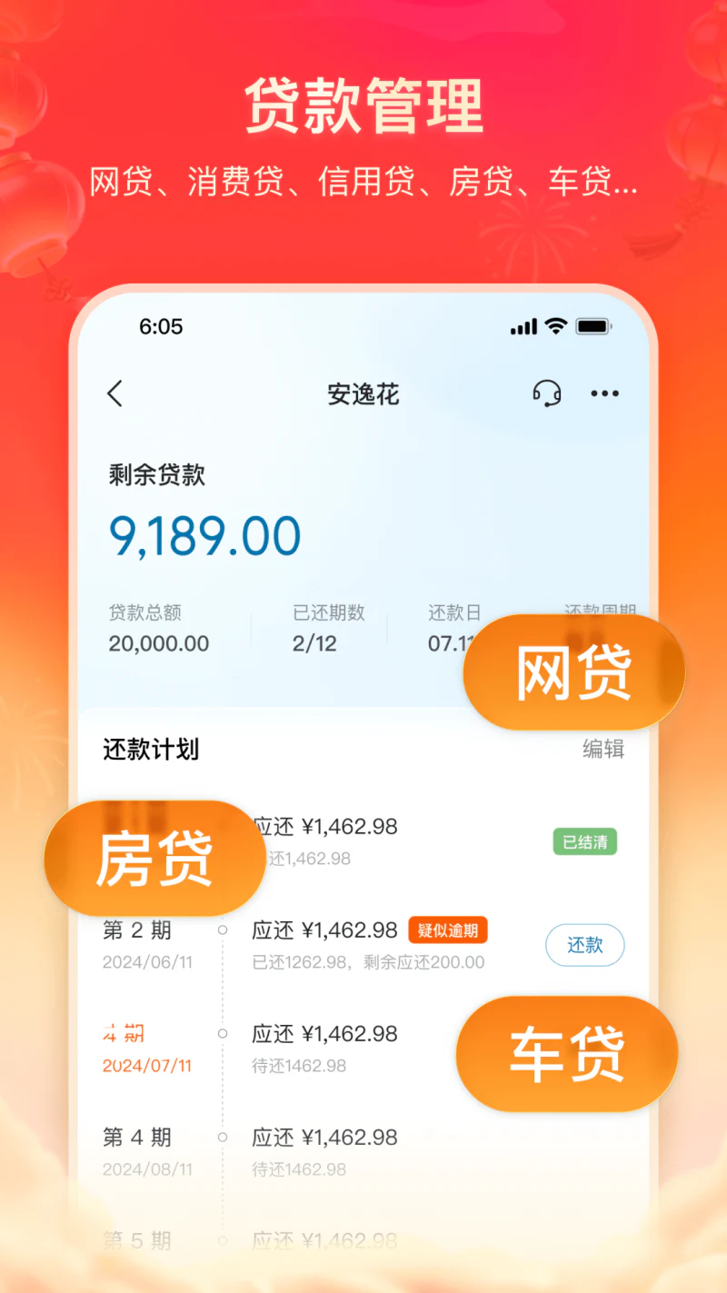 卡牛信用管家截图