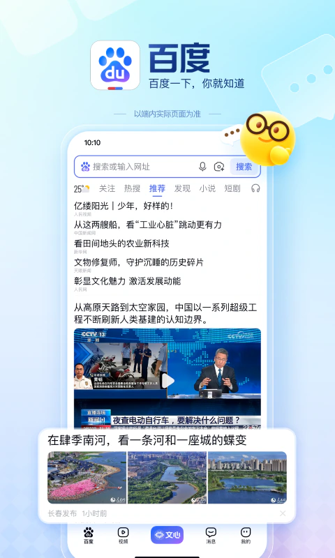 百度: AI智能搜索新闻头条短剧小说