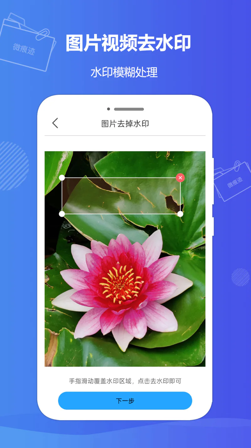 微痕迹截图