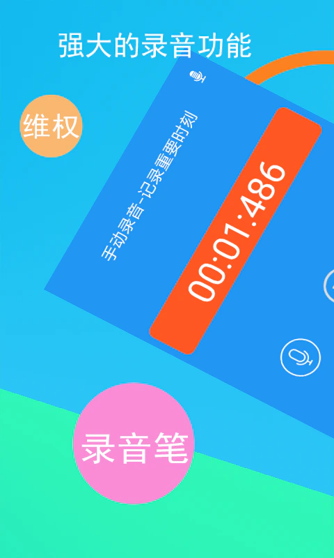 电话录音专家截图