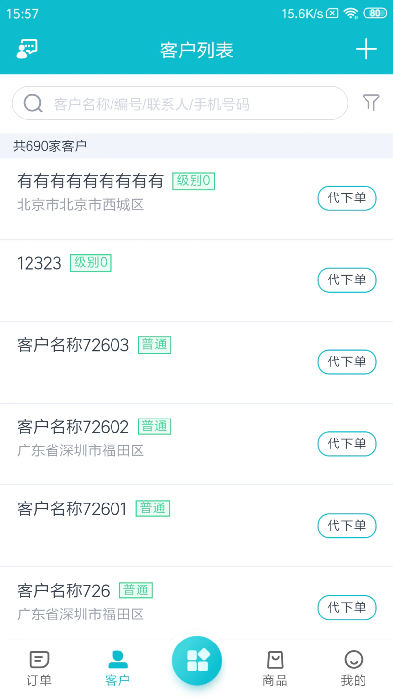 易订货截图