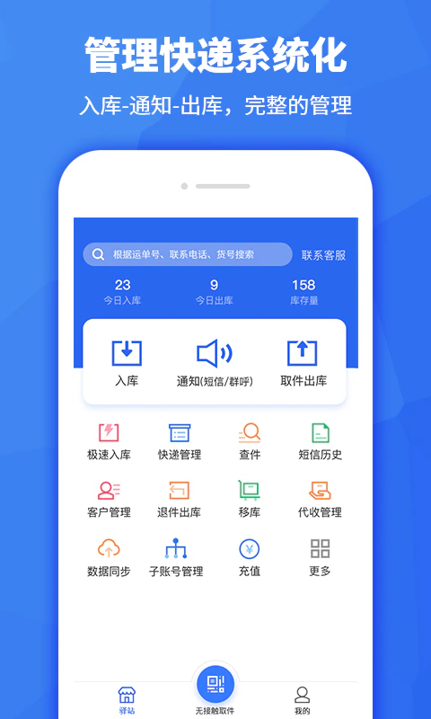 驿站助手: 免费快递代签收和拍照取件