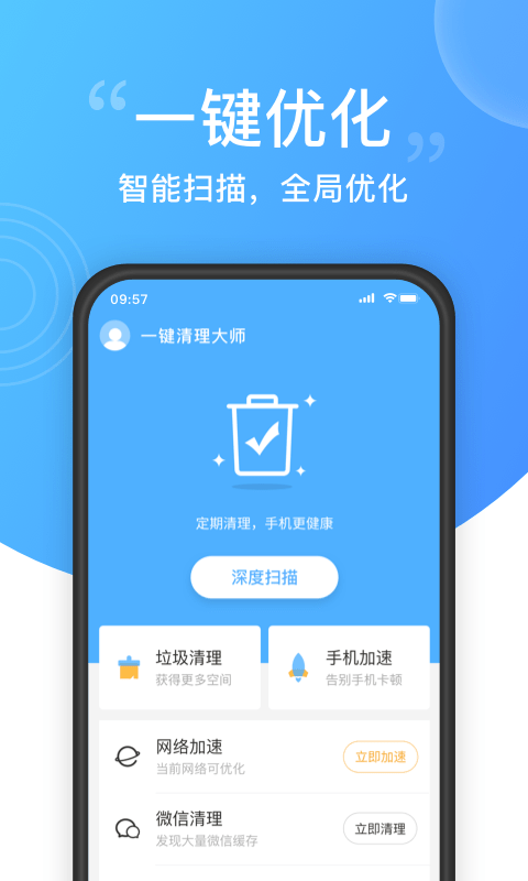 一键清理大师截图