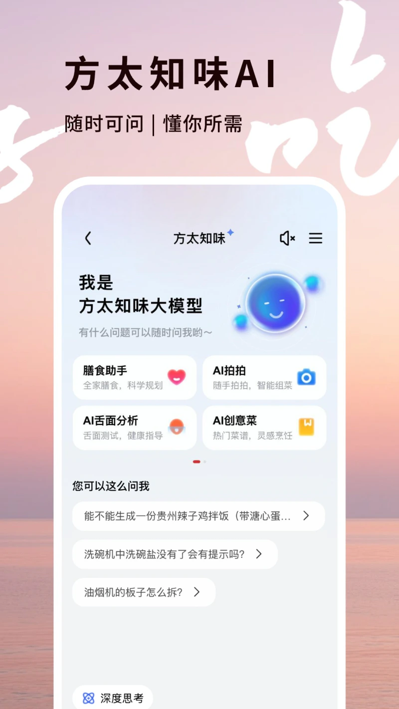 方太幸福家截图