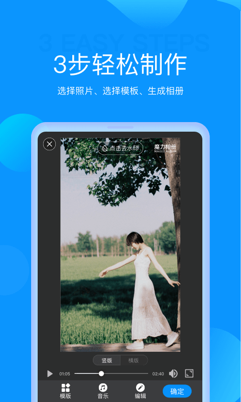 魔力相册: 轻松创建音乐相册视频相册等电子相册