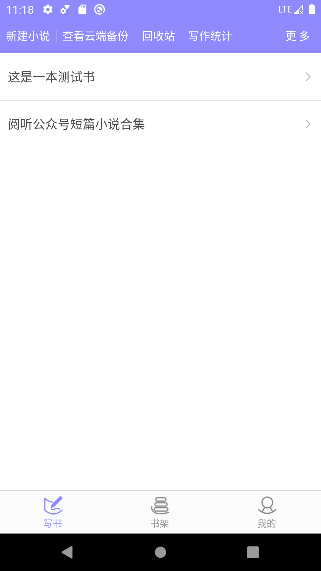 手机写小说: 小说写作工具，小说创作助手