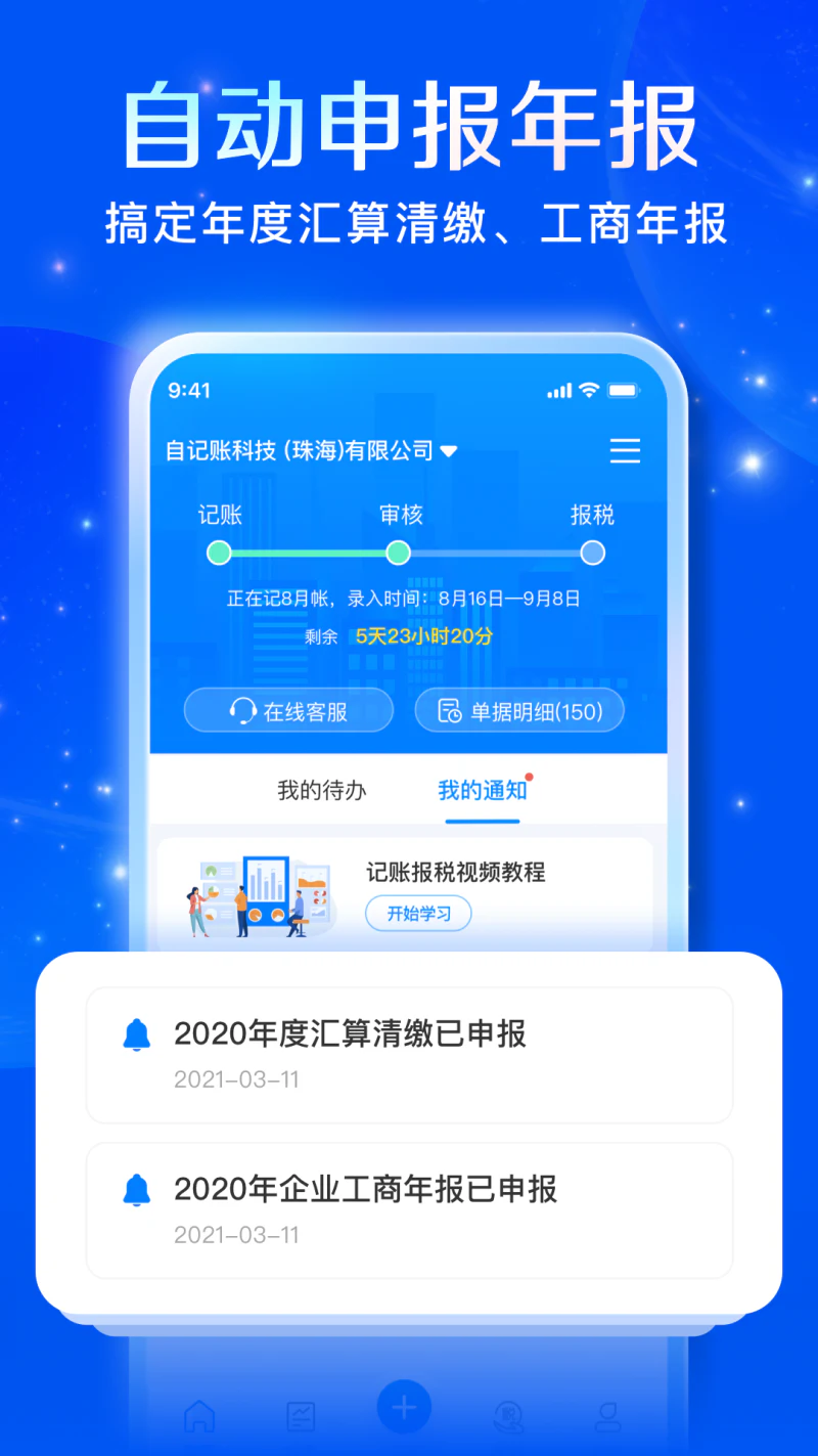 自记账截图