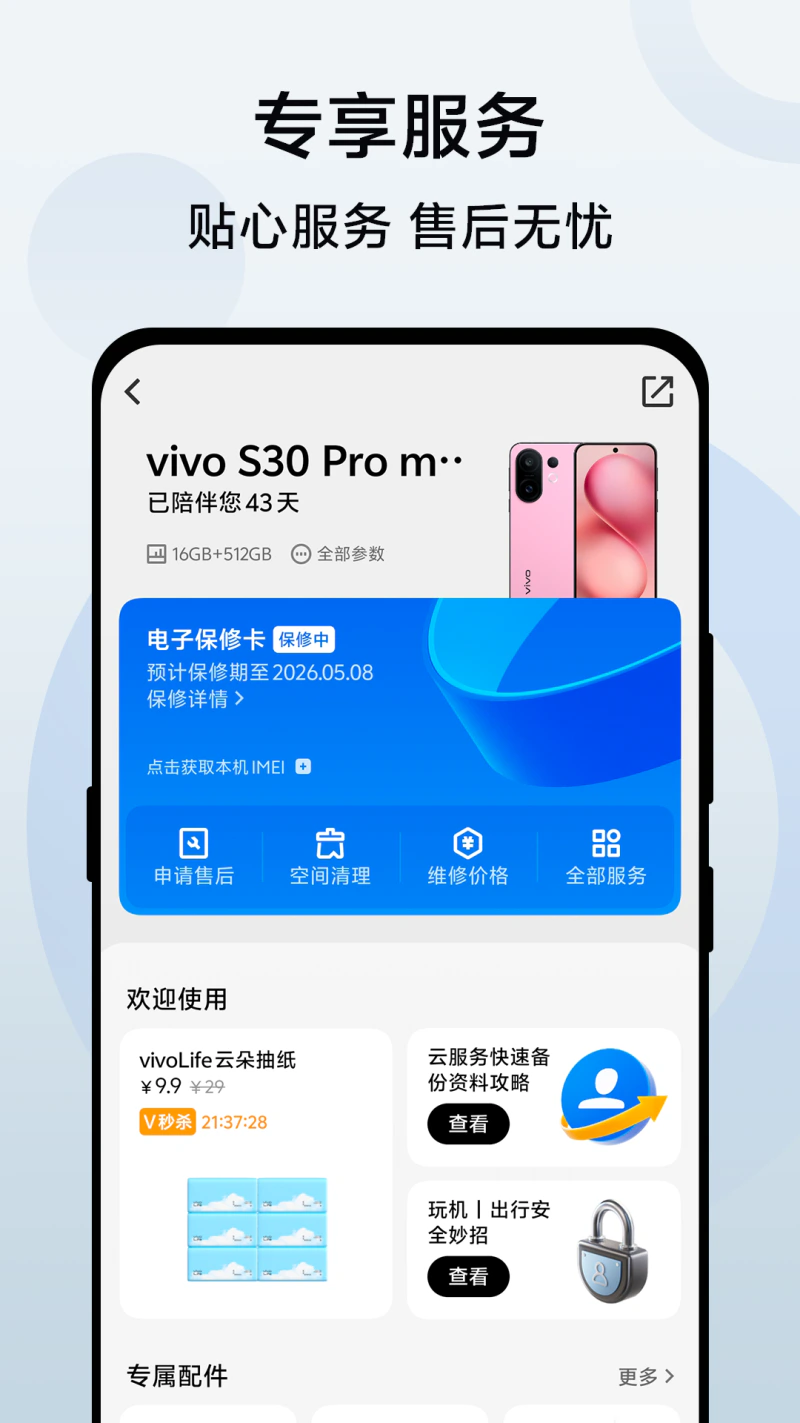 vivo 官网: 先享新品首发，会员专属定制