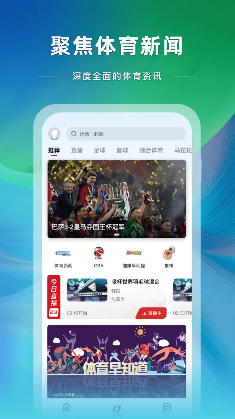 央视体育: 央视体育官方APP，精彩尽在央视体育