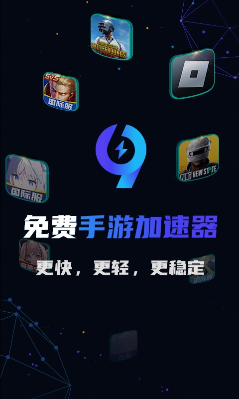 99手游加速器截图