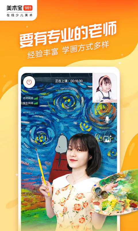 美术宝1对1: 儿童少儿学画画 预约名师陪你练