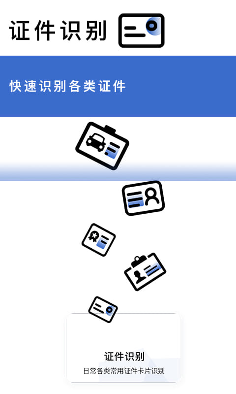 转易侠扫描王: 快速将图片转换成文字