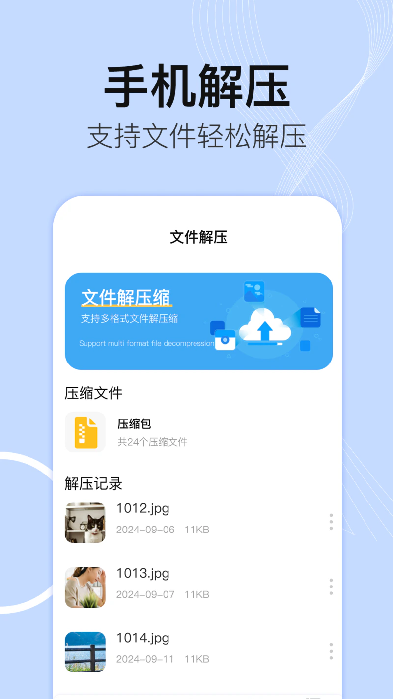文件管理截图