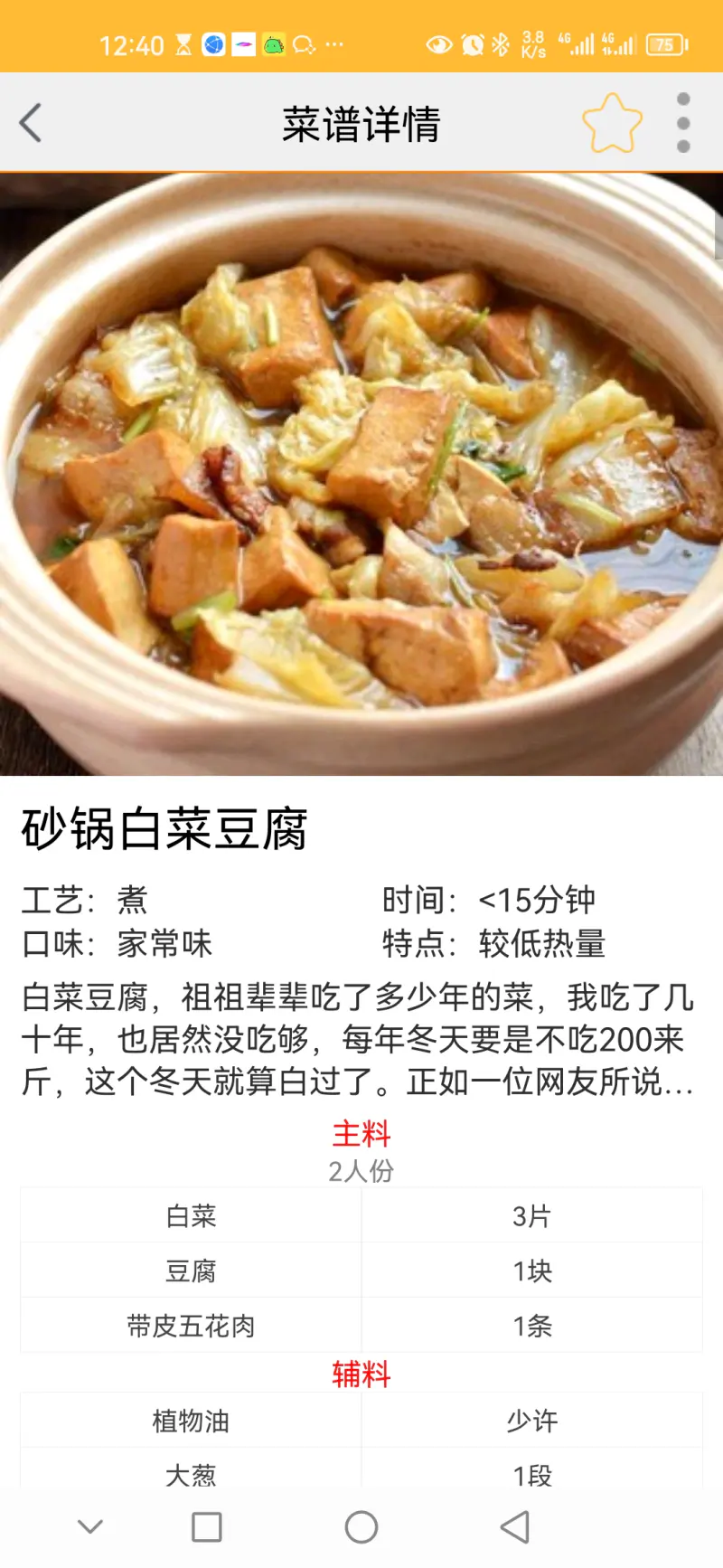 美食菜谱截图
