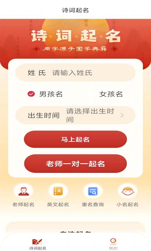 诗词起名: 中国父母信赖的起名品牌软件
