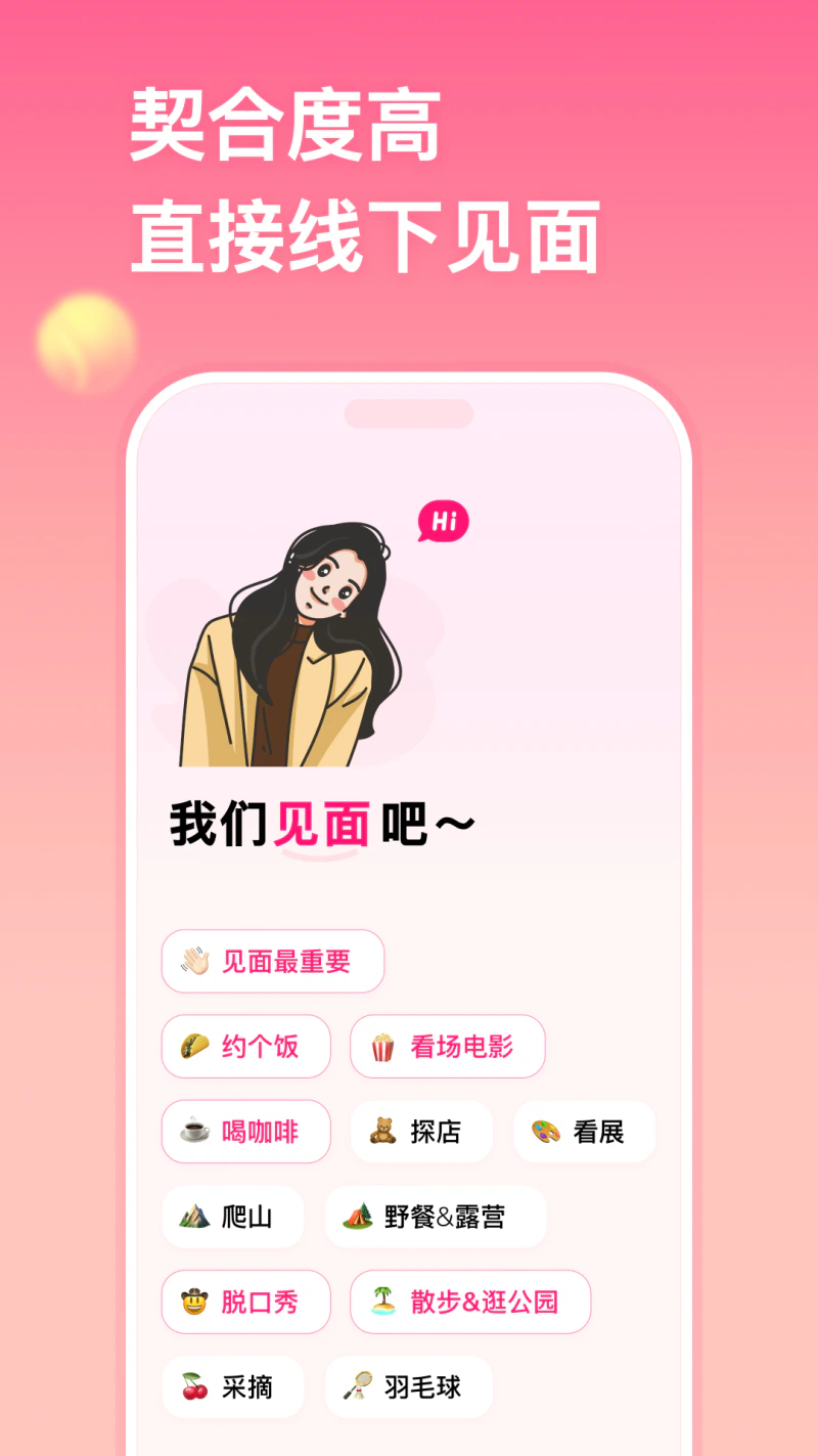 牵手: 专业红娘牵线的婚恋交友软件