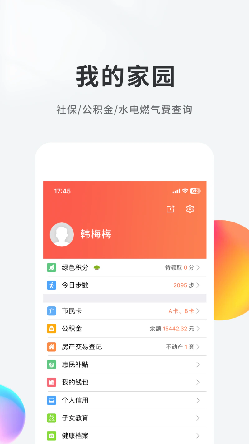 我的南京: 集成南京居民各类生活信息的应用软件
