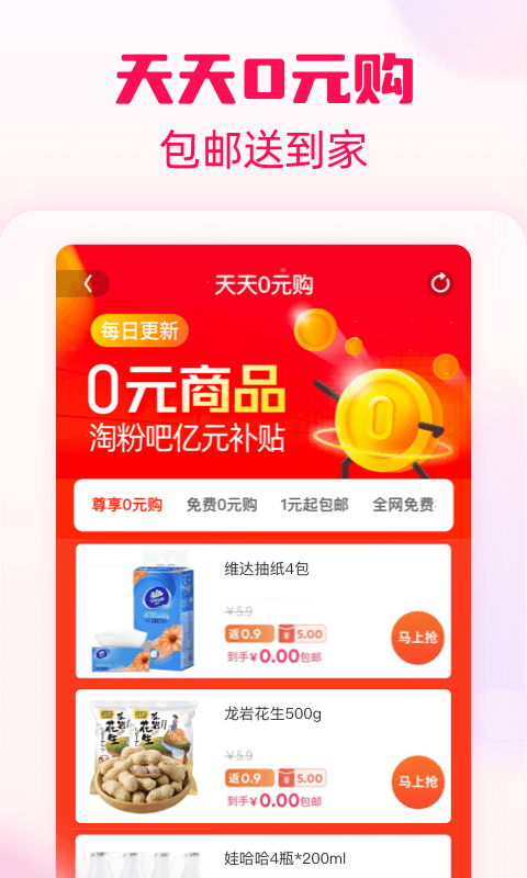 淘粉吧: 淘宝网购省钱返利，领大额优惠券