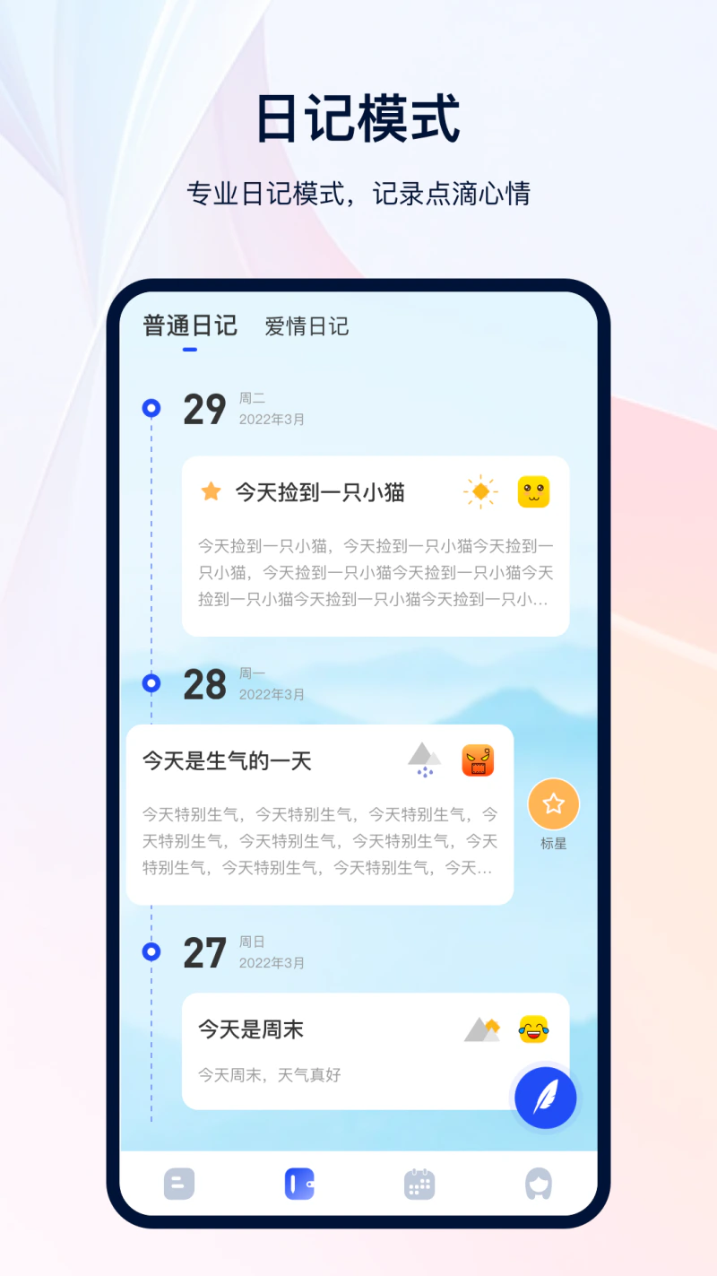 备忘录: 备忘录记事本日记恋爱日记倒计时