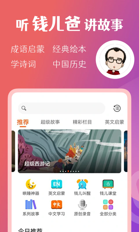 钱儿频道截图