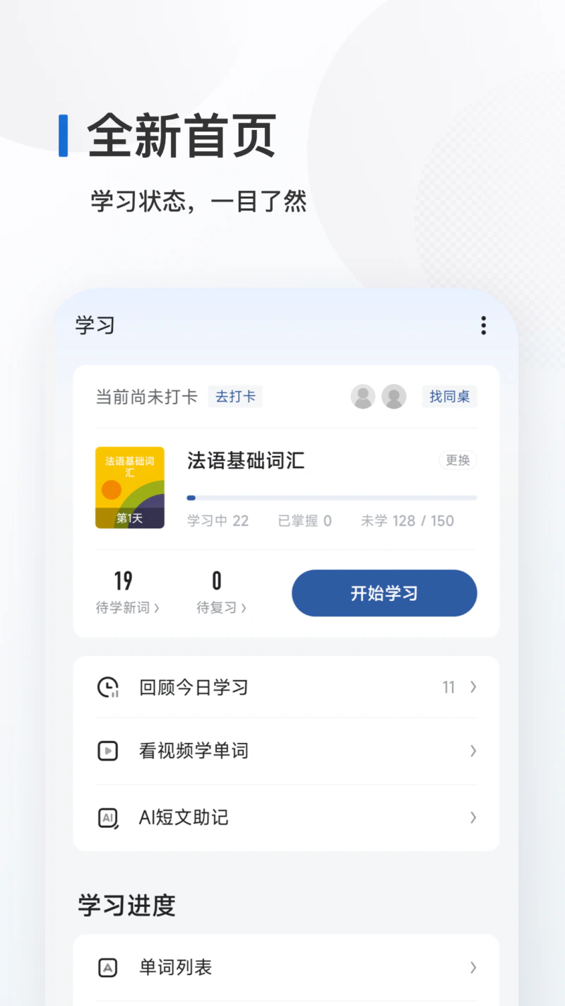 法语背单词: 专为法语学习者制作的背单词APP
