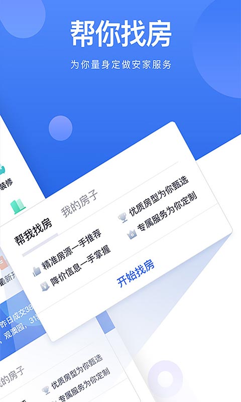 贝壳找房截图