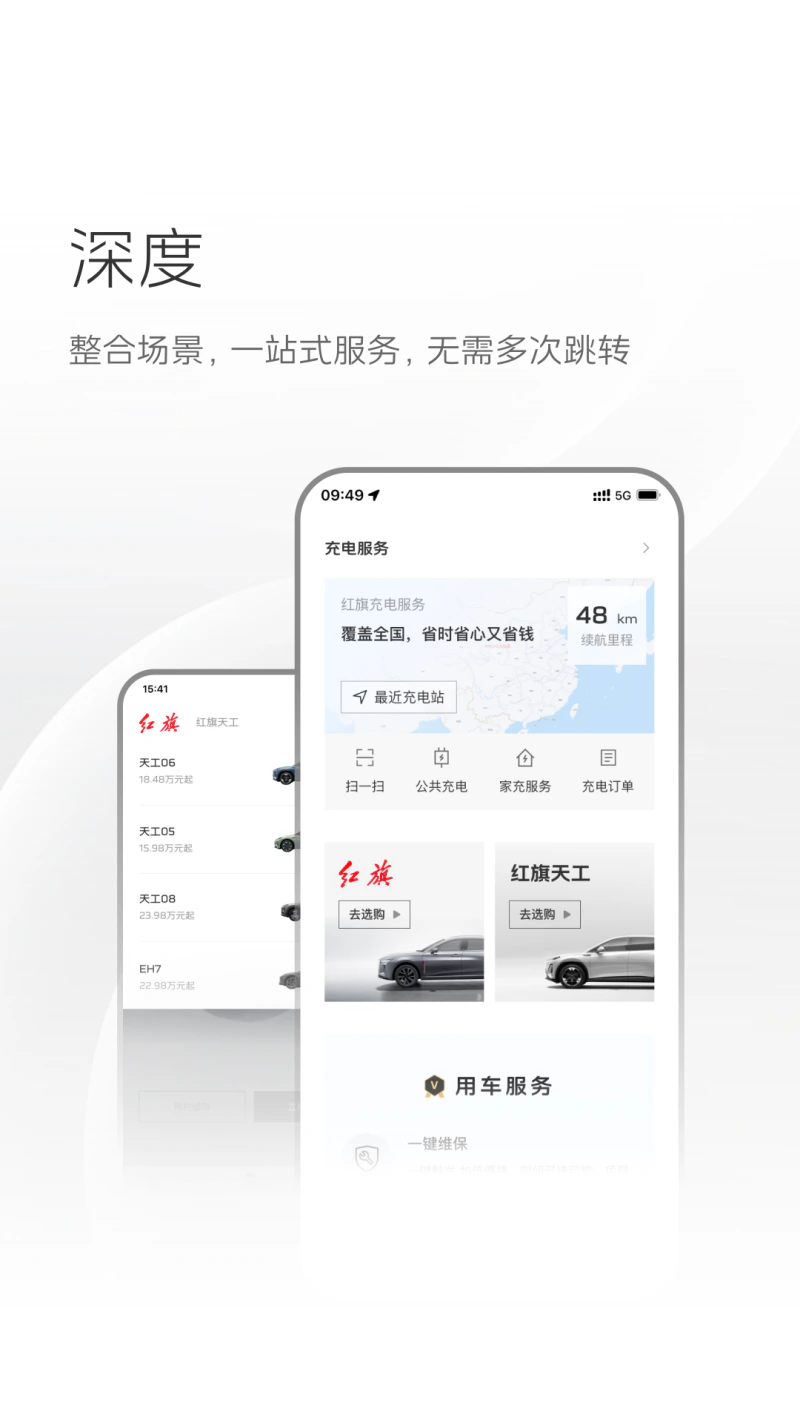 红旗智联: 远程服务，守护爱车