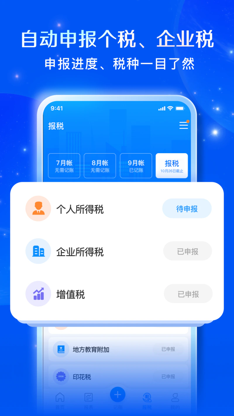 自记账截图