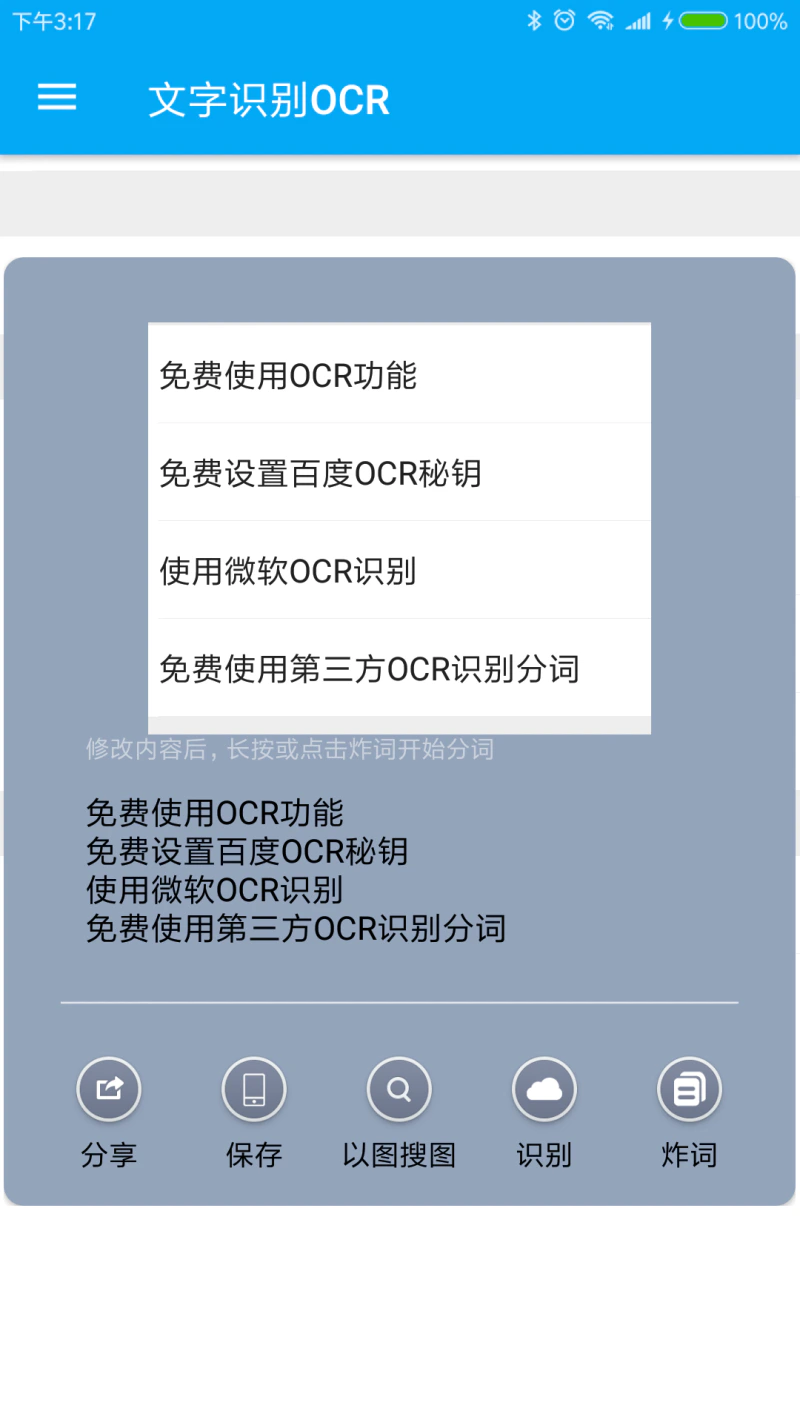 全能分词截图