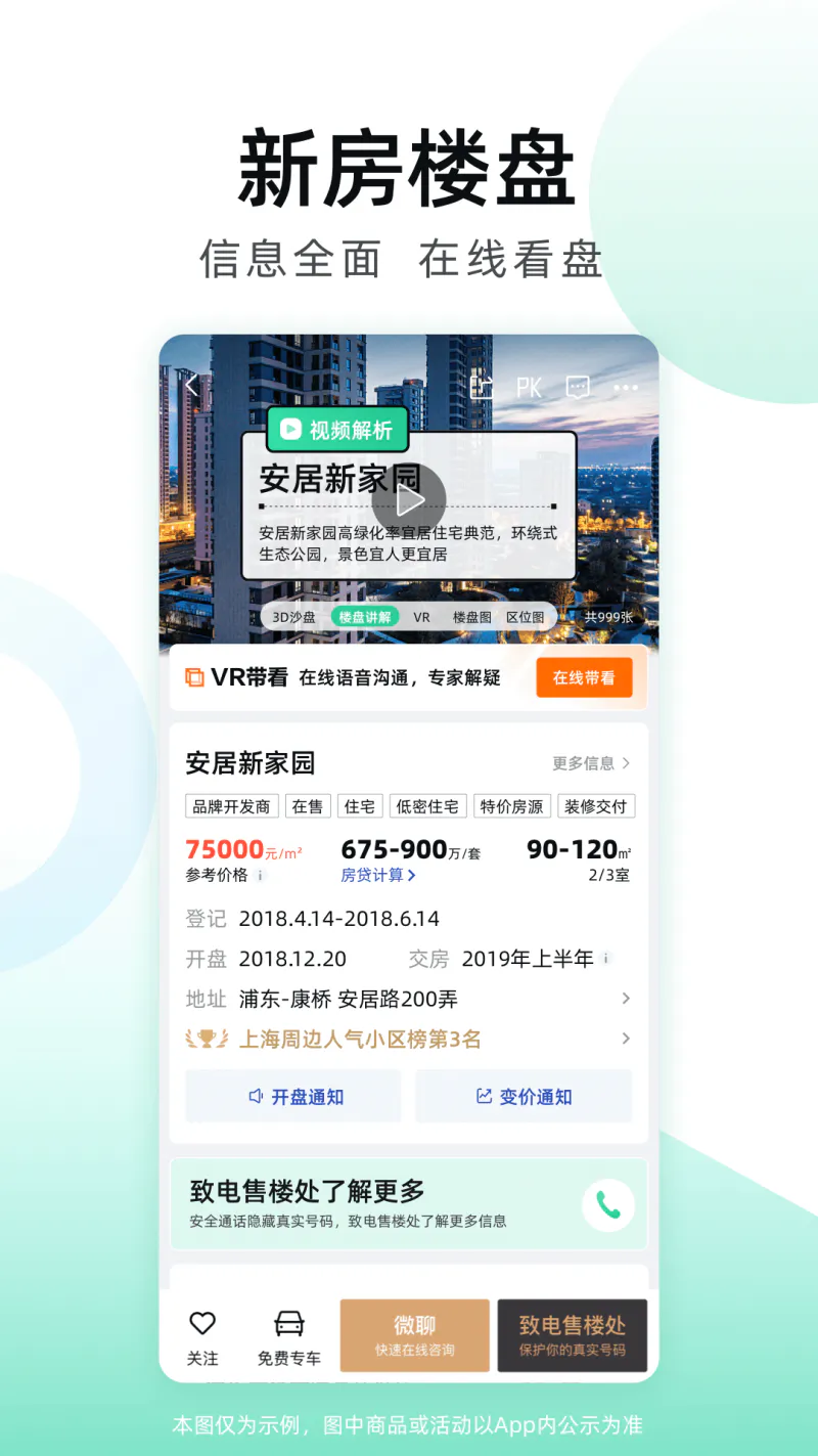 安居客: 买卖二手房新房租房房价装修