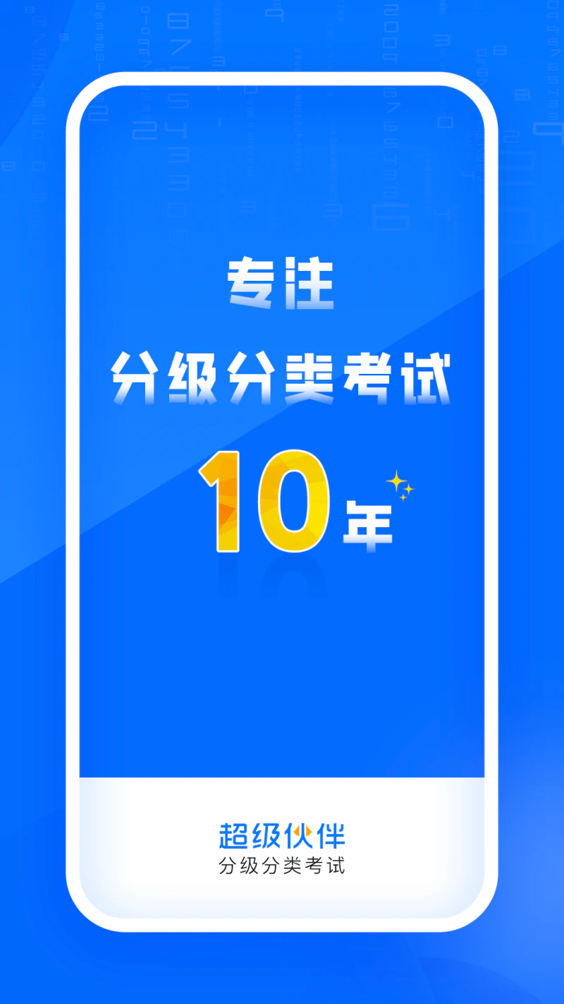 超级伙伴: 保险人学习考试的好搭档