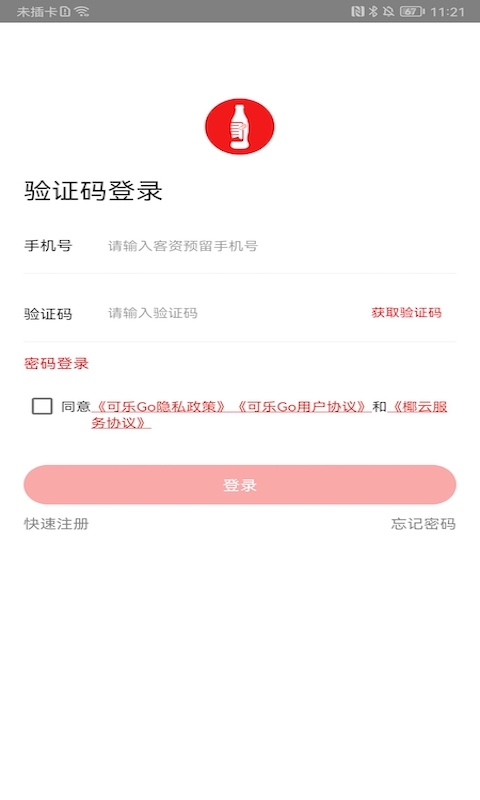 可乐GO: 可乐GO订货端