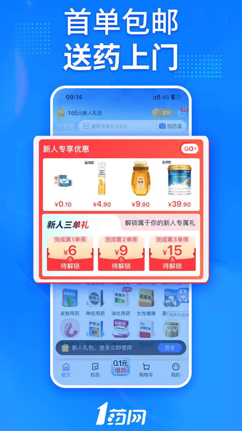 1药网: 专业网上药店 买药放心