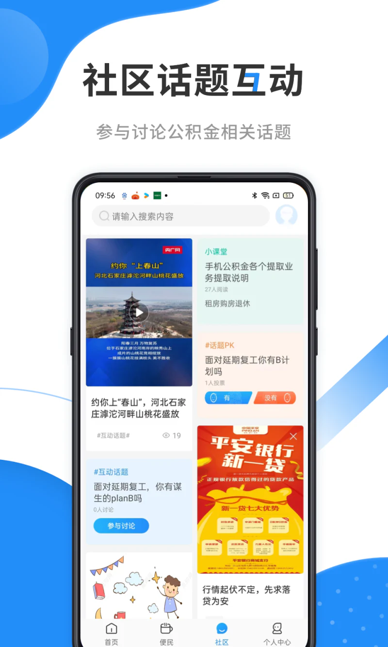 手机公积金: 143家公积金中心指定官方APP