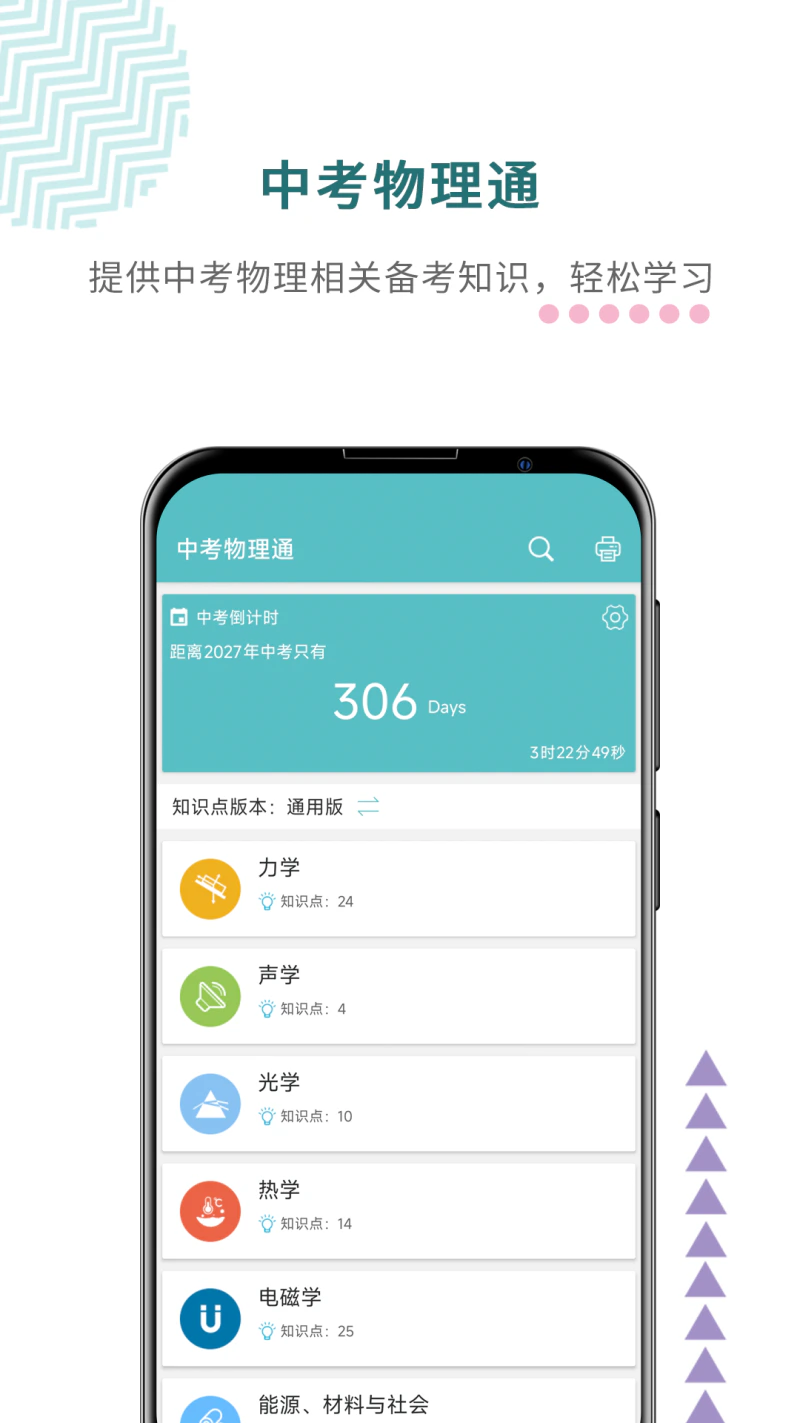 中考物理通: 为你的中考物理科目提分加油