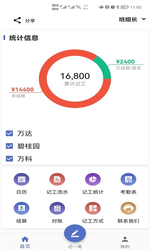 记工: 没有广告、免费使用、自动记工记账！
