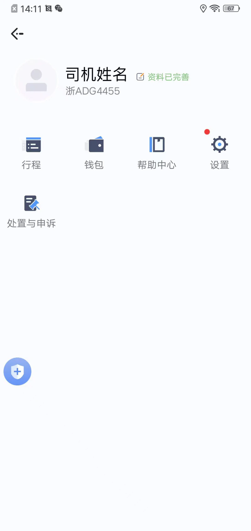 飞嘀司机-网约车截图