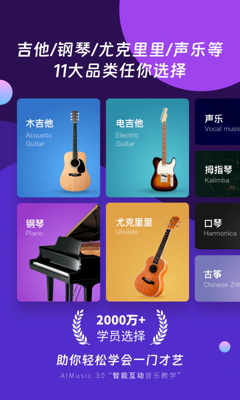 AI音乐学园截图
