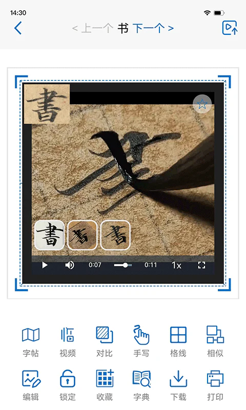 以观书法截图
