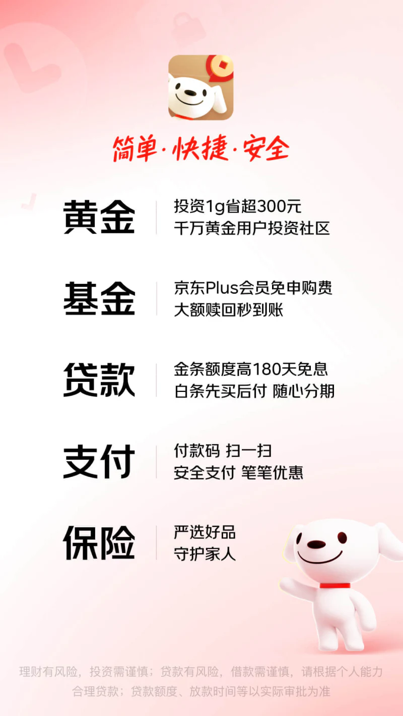 京东金融截图