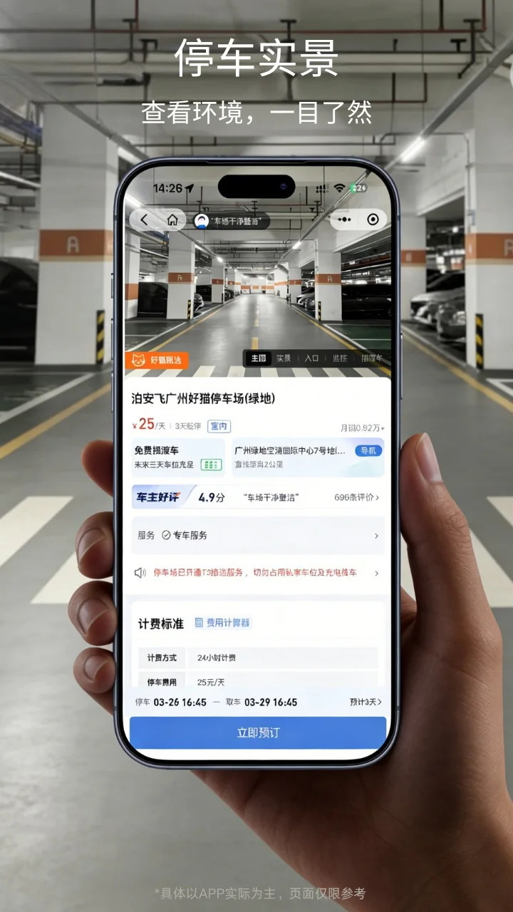 泊安飞停车截图