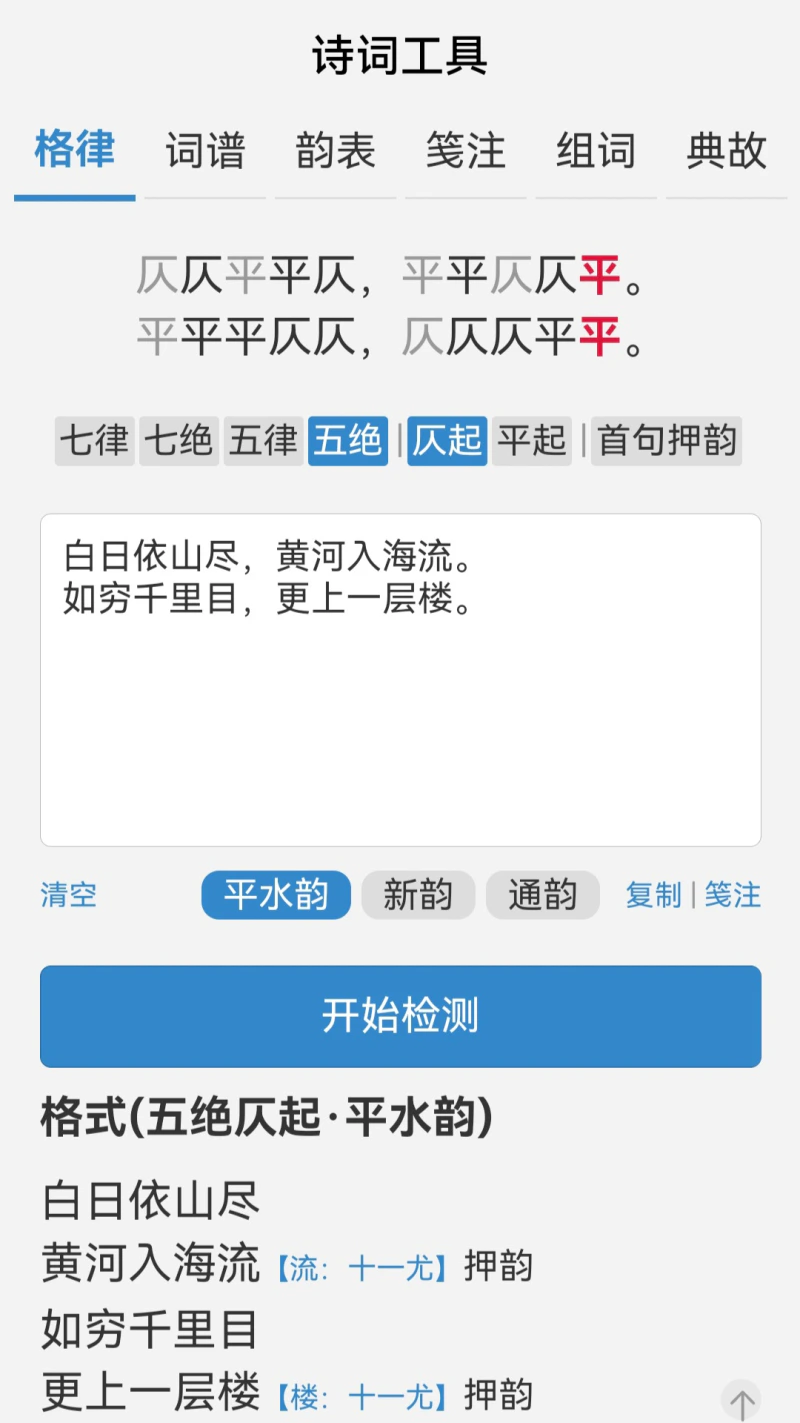 诗词吾爱: 诗词吾爱，写诗填词利器